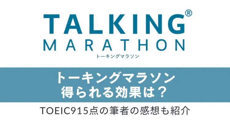 トーキングマラソン アーカイブ | KATSU英語